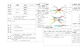 人琴俱亡导学案——思维导图应用