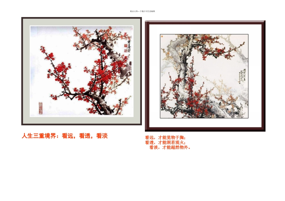 人生三重境界_第1页