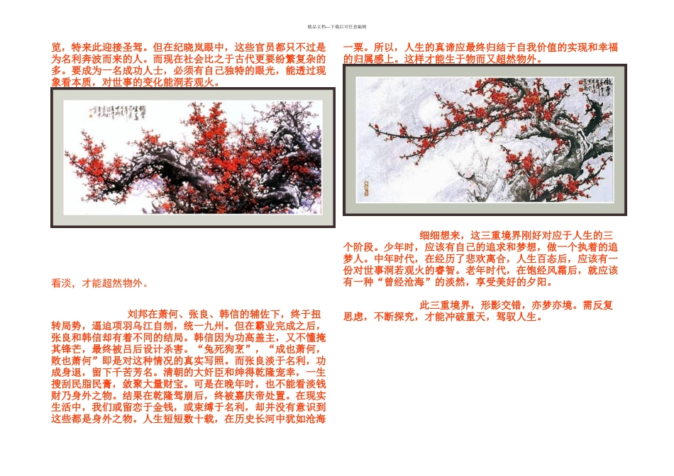 人生三重境界_第3页