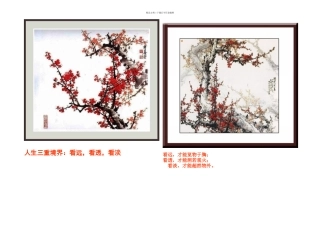 人生三重境界