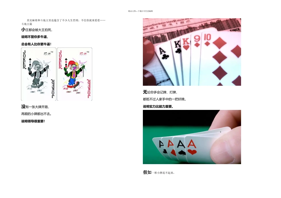 人生就像斗地主和麻将_第1页