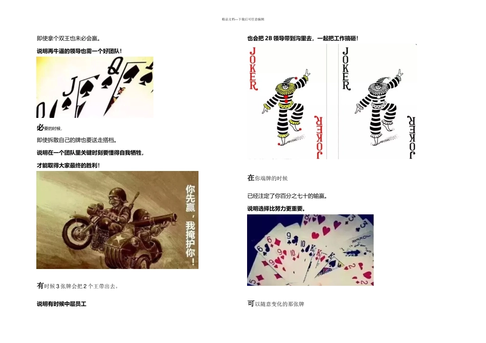 人生就像斗地主和麻将_第2页