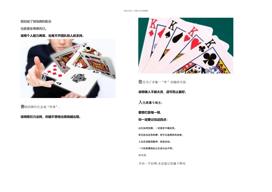 人生就像斗地主和麻将_第3页