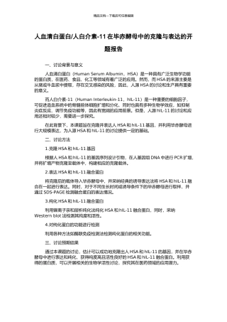 人白介素-11在毕赤酵母中的克隆与表达的开题报告