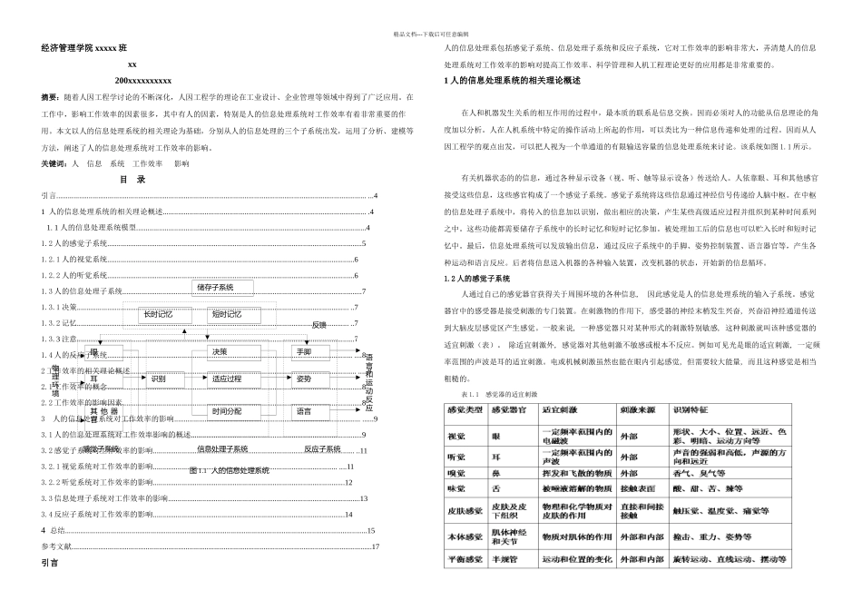 人的信息处理系统对人的工作效率的影响_第1页