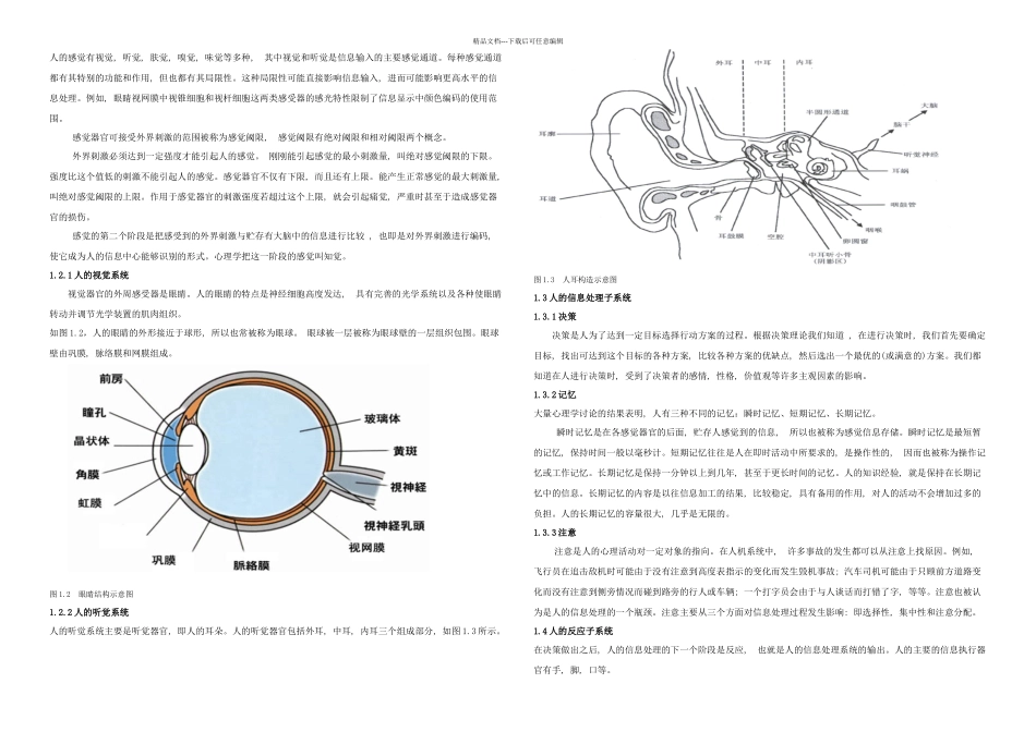 人的信息处理系统对人的工作效率的影响_第2页