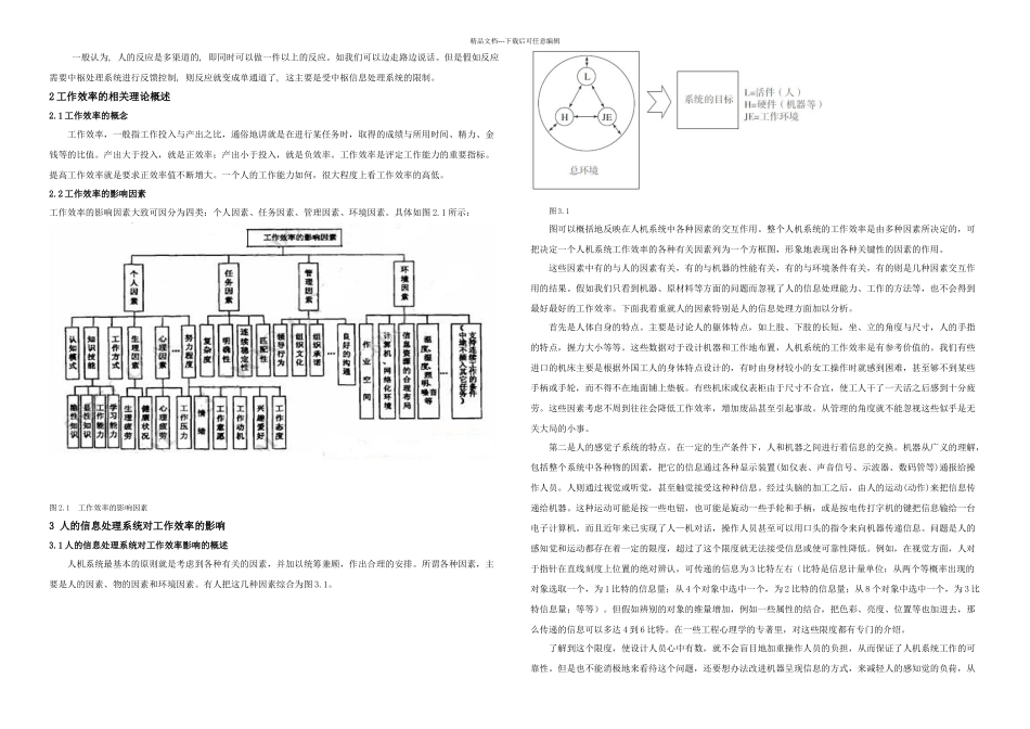 人的信息处理系统对人的工作效率的影响_第3页