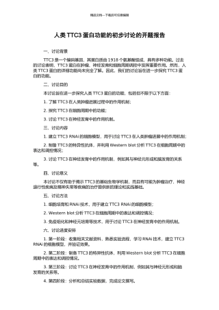 人类TTC3蛋白功能的初步研究的开题报告