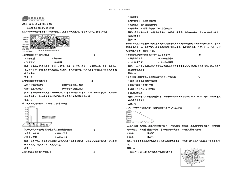 人类与地理环境的协调发展阶段质量检测_第1页