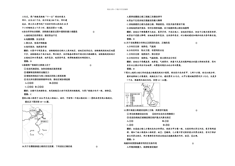 人类与地理环境的协调发展阶段质量检测_第2页