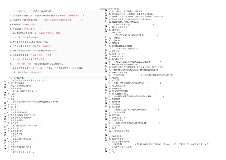 人类发展与环境保护复习题_第2页