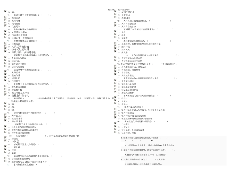 人类发展与环境保护复习题_第3页