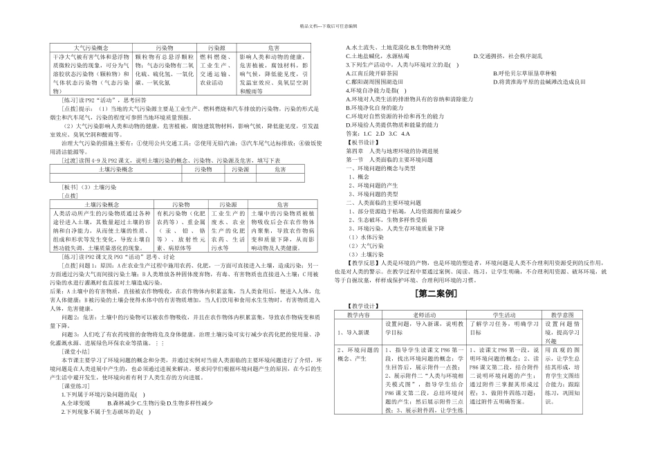 人类面临及主要环境问题教学设计_第3页
