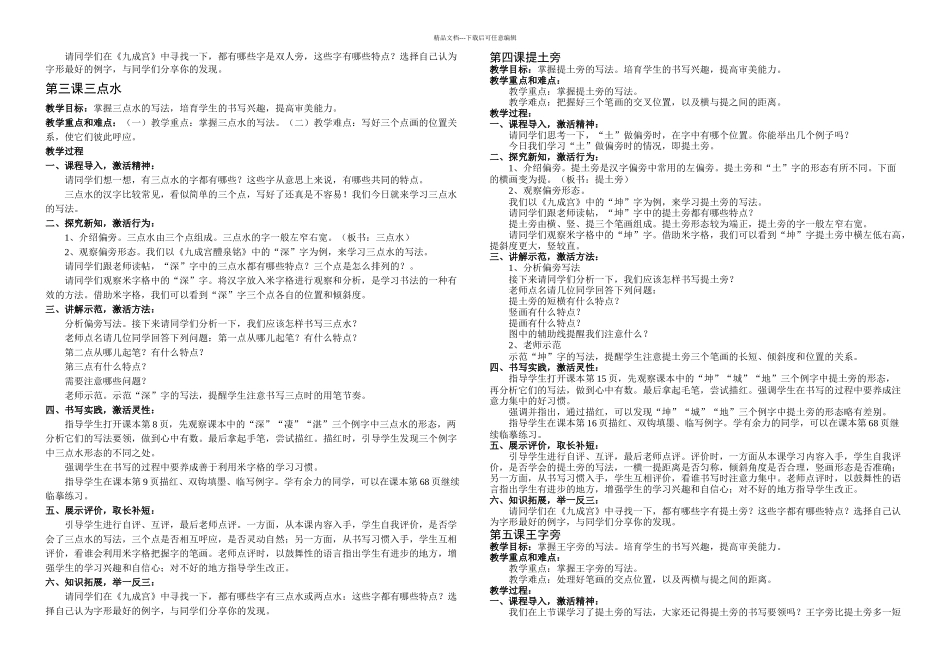 人美三至五书法全册_第2页