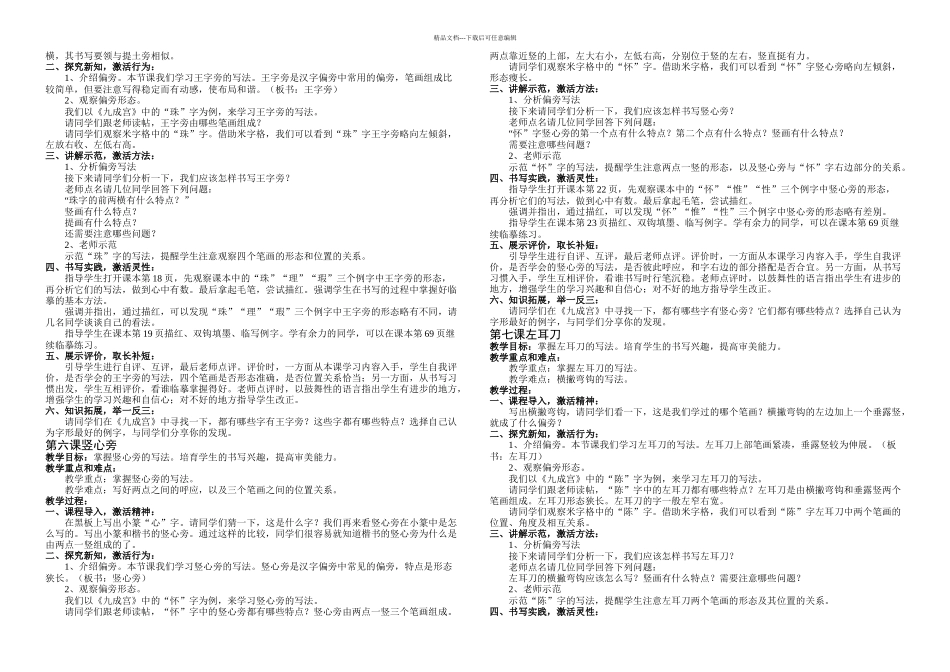 人美三至五书法全册_第3页