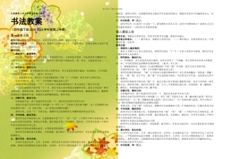 人美三至五书法全册