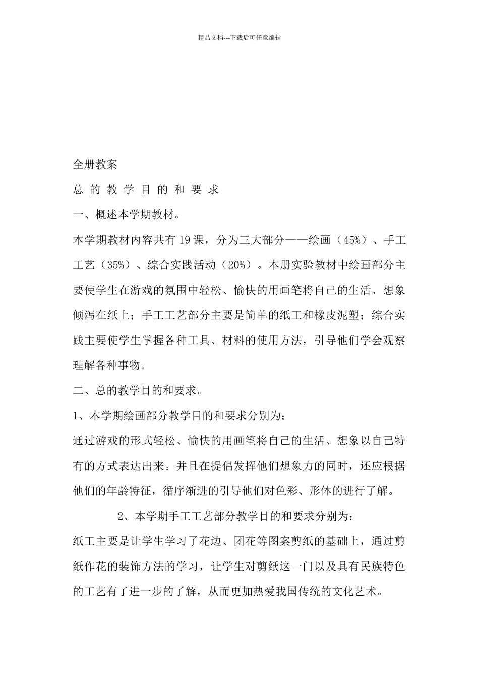 人美版小学二年级美术上册教案_第2页