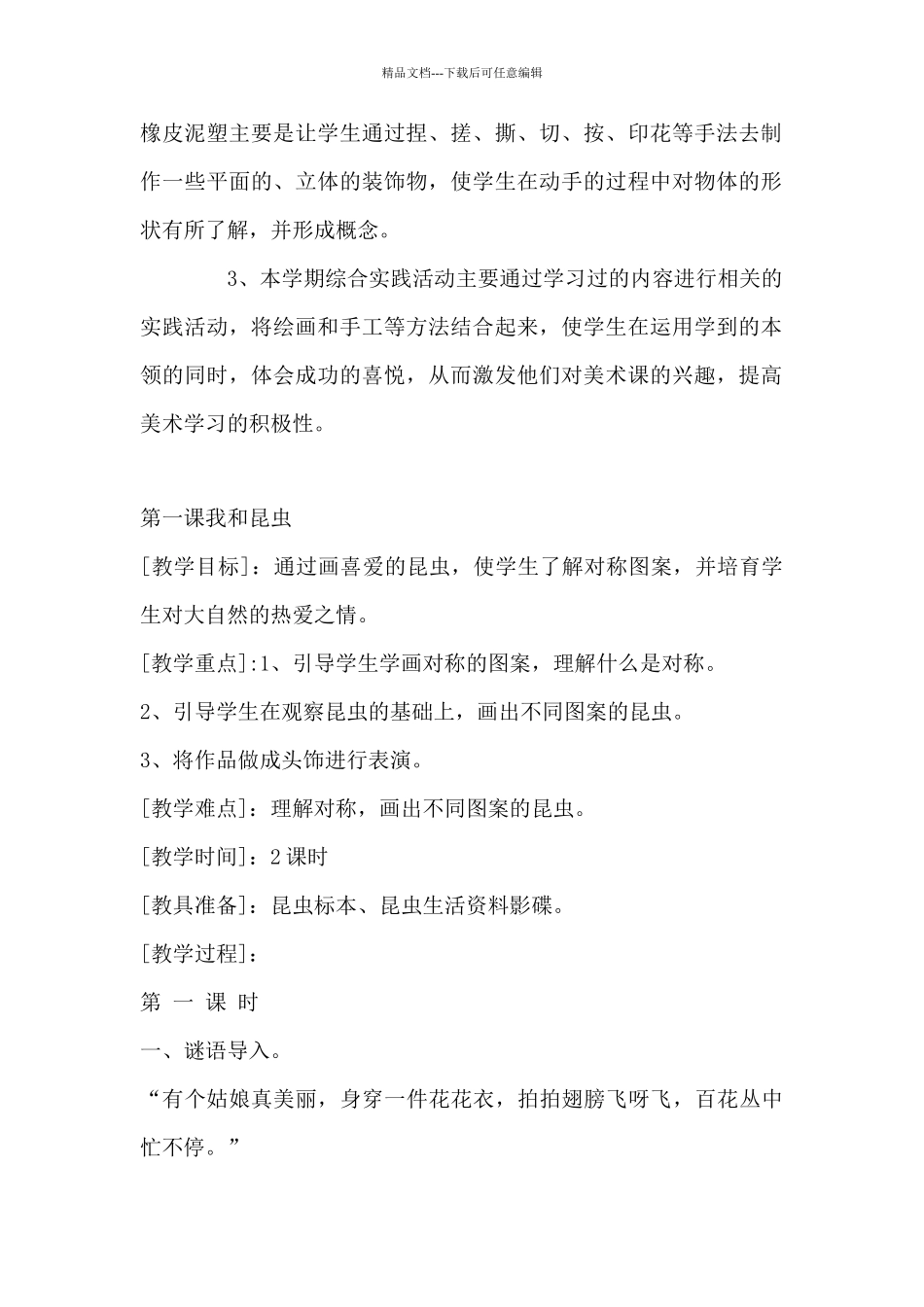 人美版小学二年级美术上册教案_第3页