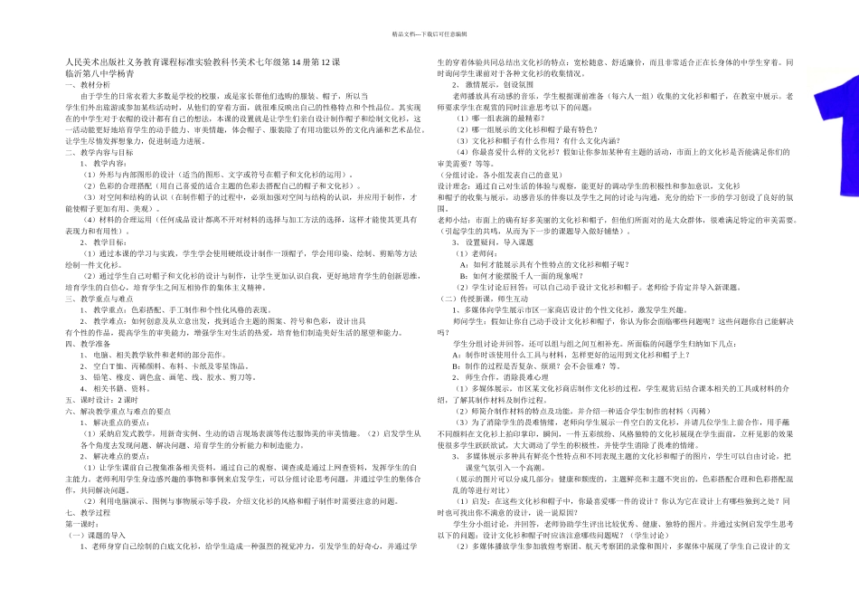 人美美术七下帽子和文化衫_第1页