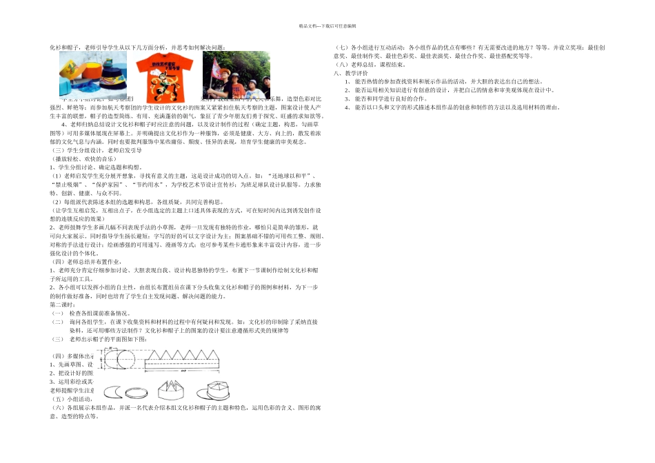 人美美术七下帽子和文化衫_第2页