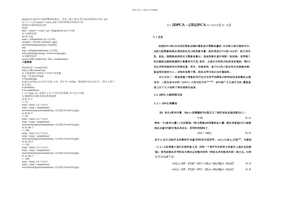 人脸识别PCA算法matlab实现及详细步骤讲解_第2页
