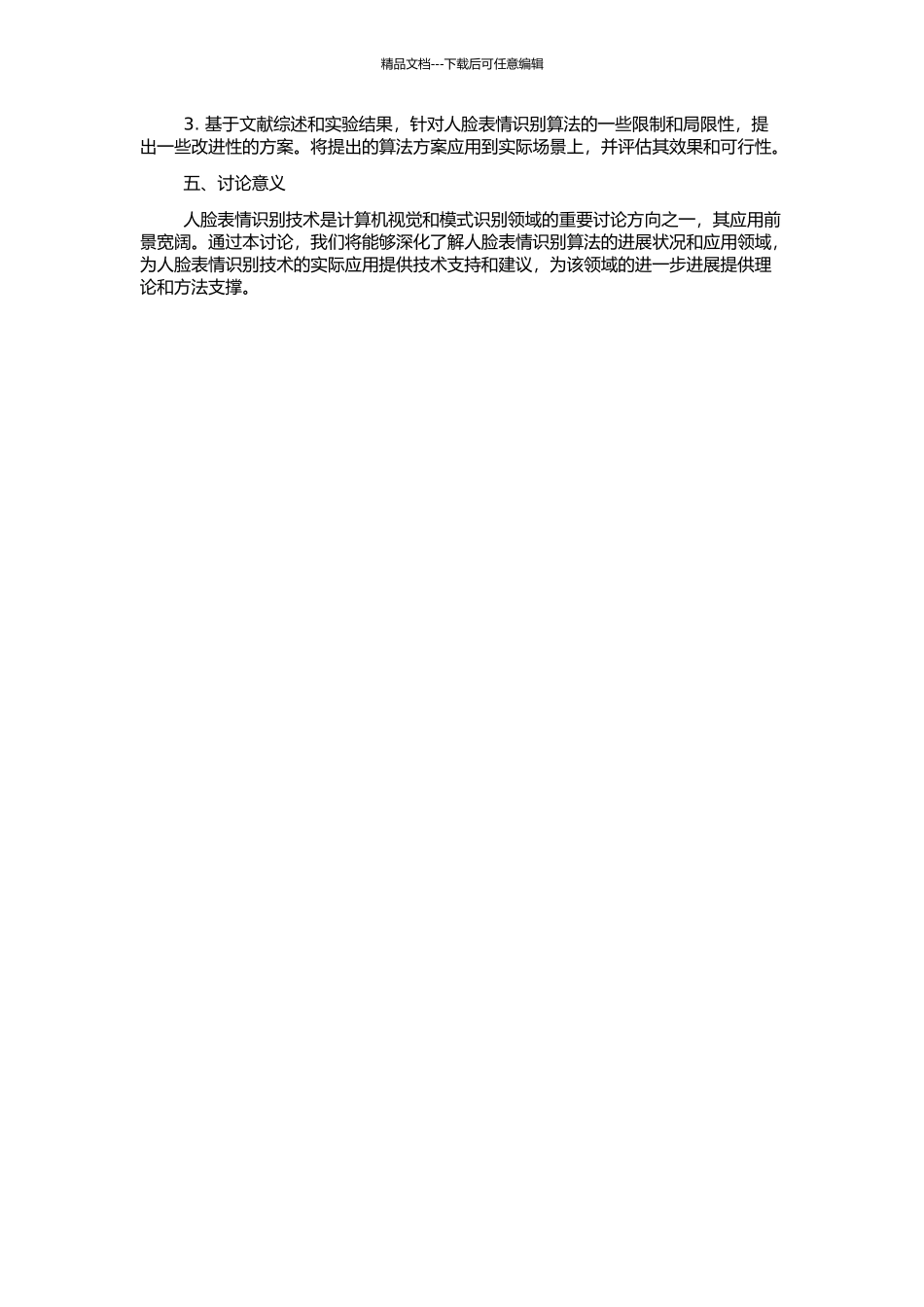 人脸表情识别算法分析与研究的开题报告_第2页