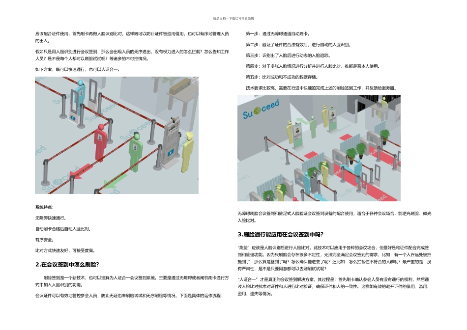 人脸识别会议签到的五大问题_第1页