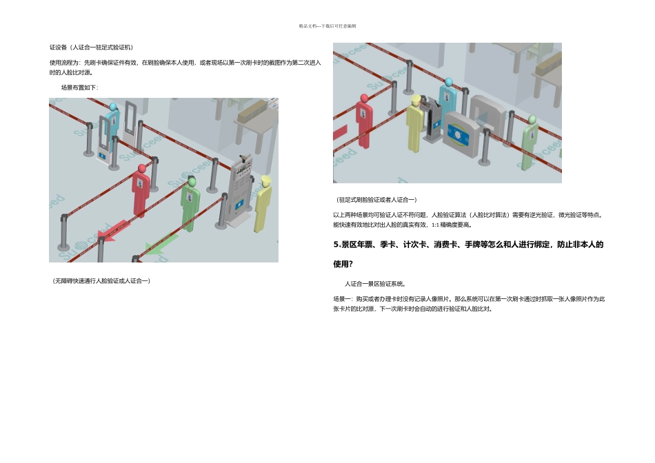 人脸识别会议签到的五大问题_第3页