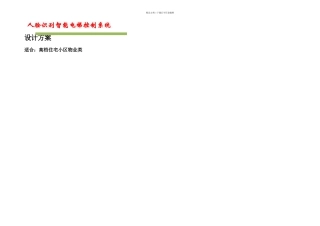 人脸识别加IC卡刷电梯梯控方案