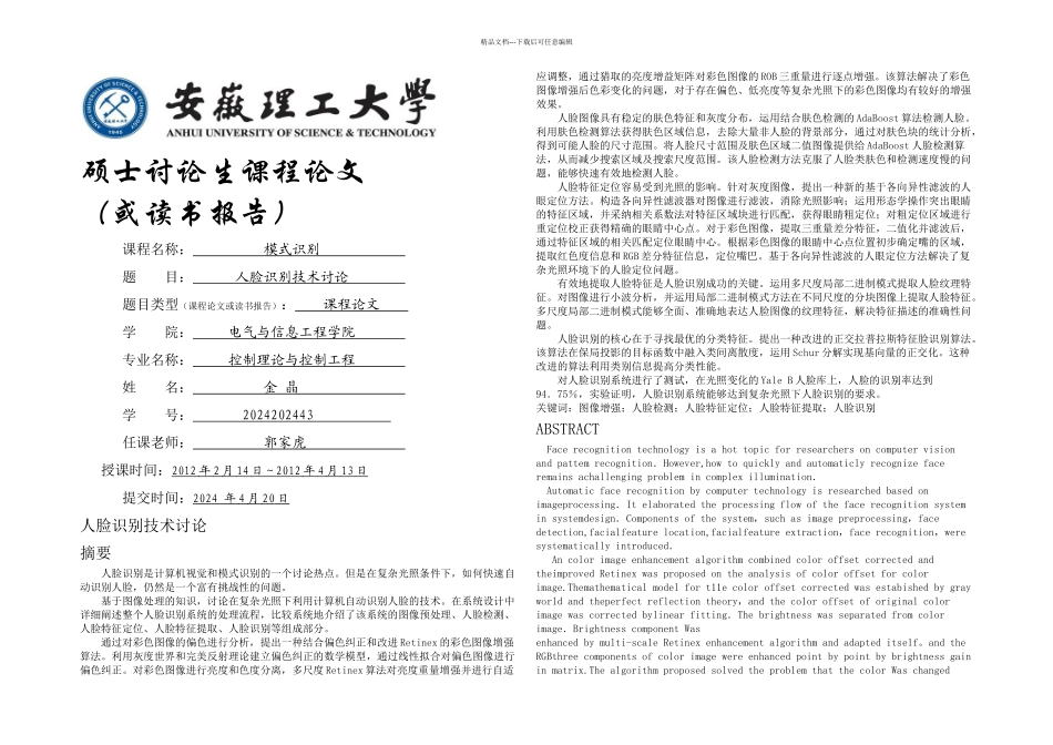 人脸识别技术研究_第1页