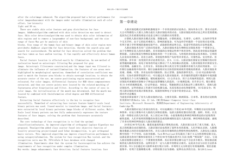 人脸识别技术研究_第2页