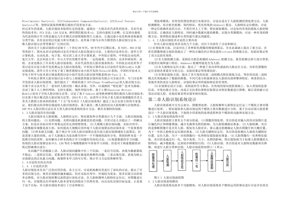人脸识别技术研究_第3页