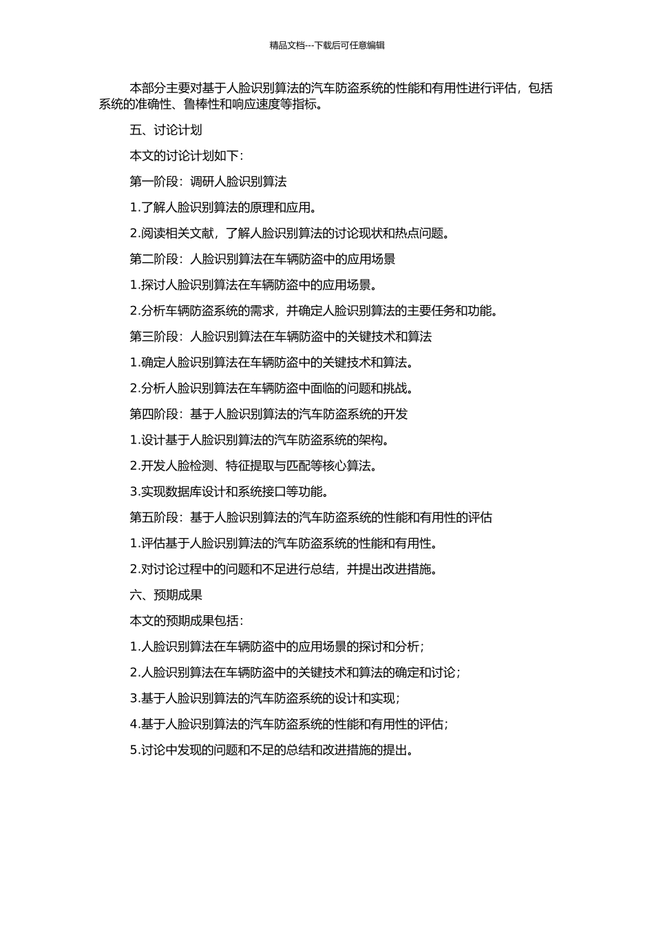 人脸识别算法在车辆防盗系统中的研究与应用的开题报告_第2页