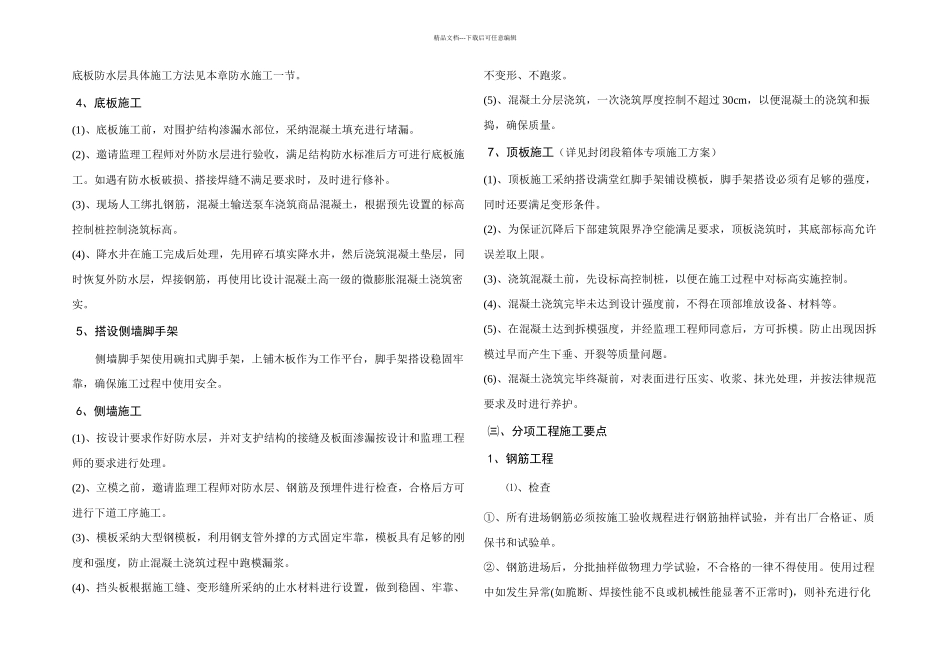 人行天桥地下通道的施工方案_第2页