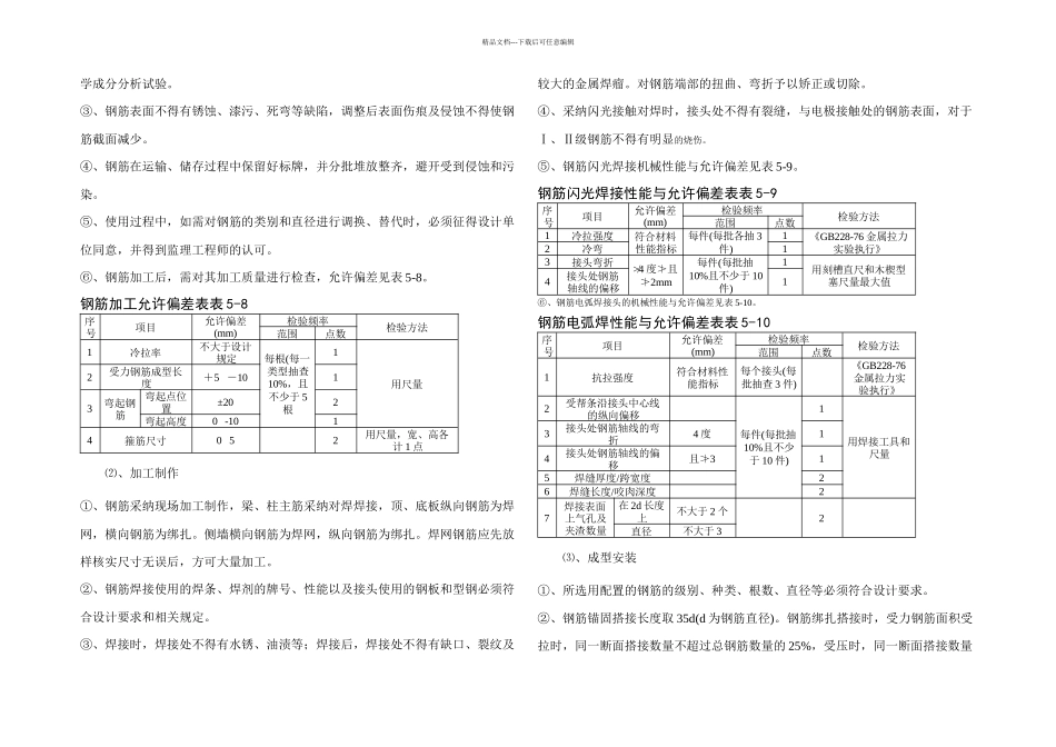 人行天桥地下通道的施工方案_第3页