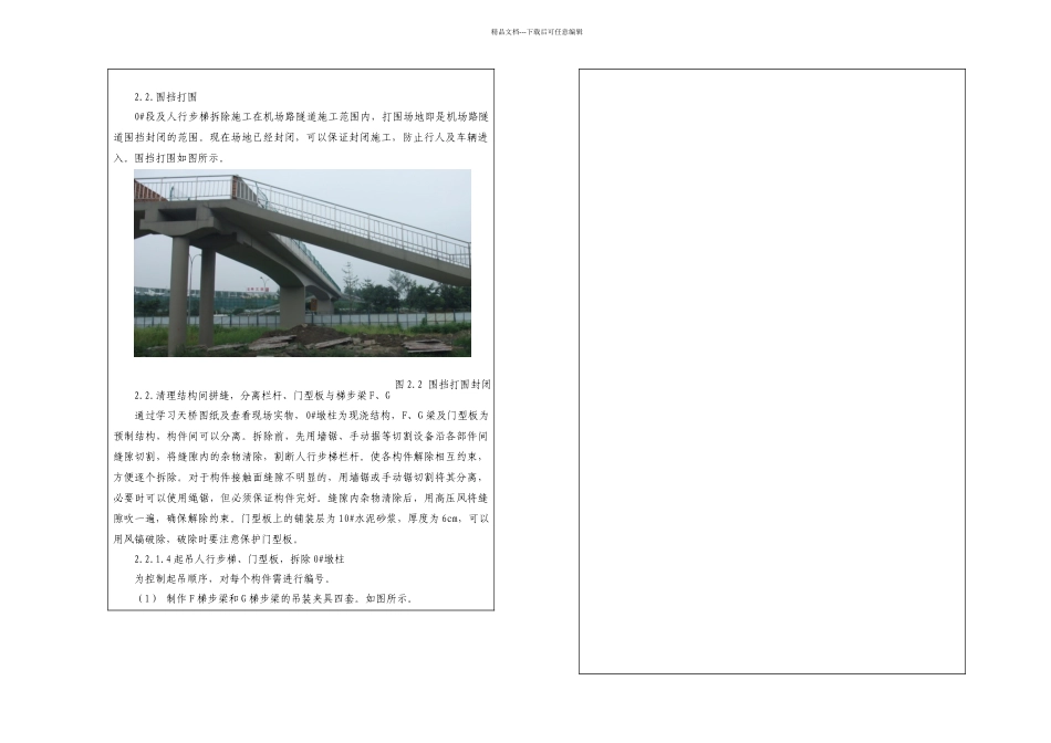 人行天桥拆除施工技术交底_第2页