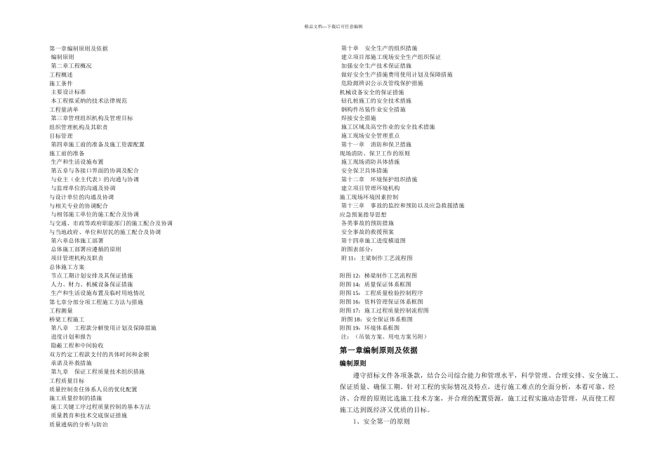 人行天桥施工组织设计_第1页