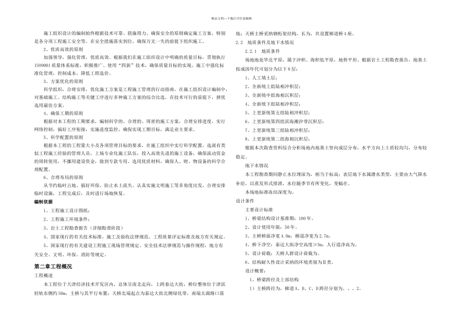 人行天桥施工组织设计_第2页