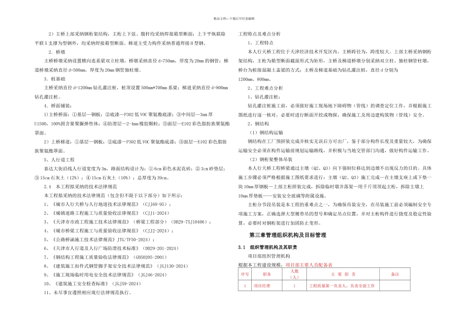 人行天桥施工组织设计_第3页