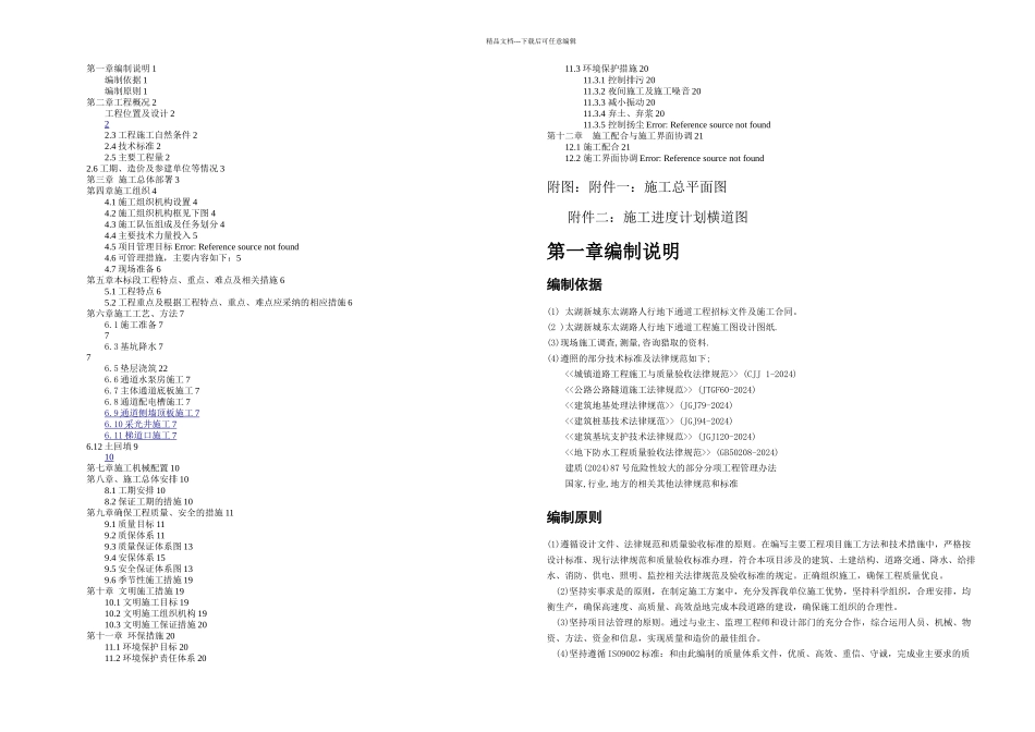 人行通道施工组织设计_第1页