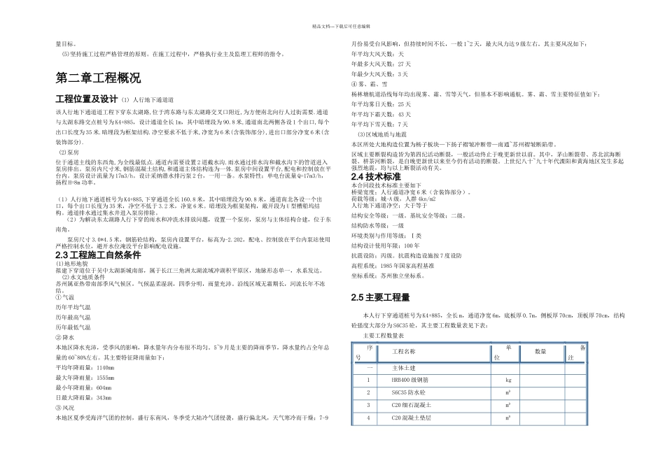 人行通道施工组织设计_第2页