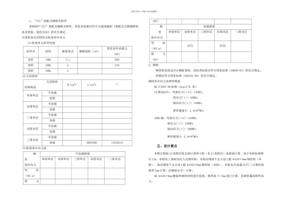 人行栈桥计算书上报_第2页
