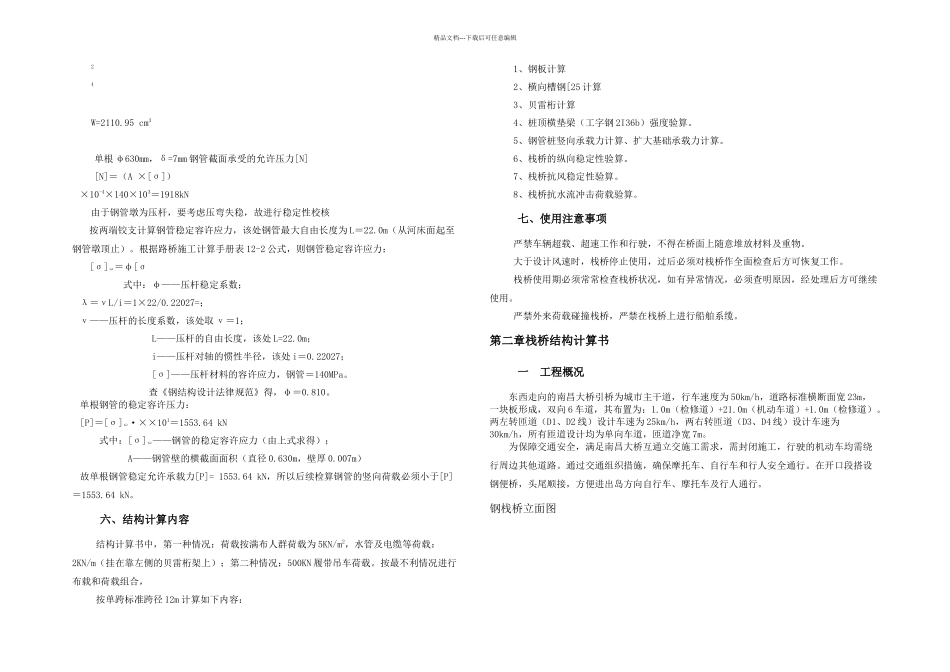 人行栈桥计算书上报_第3页