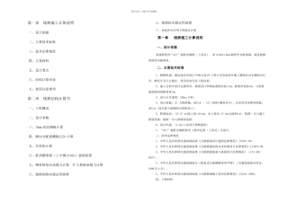 人行栈桥计算书上报