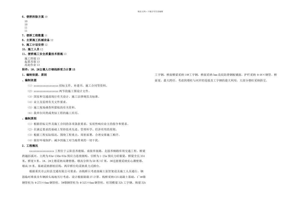 人行钢栈桥技术方案要点_第2页