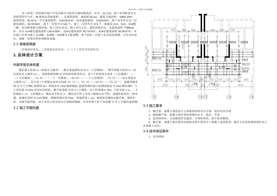 人货梯出入口施工通道专项施工方案_第2页