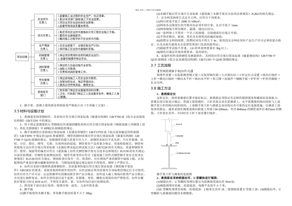 人货梯出入口施工通道专项施工方案_第3页