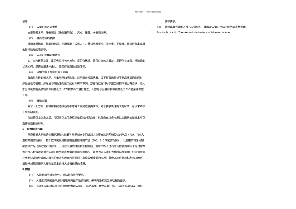 人造石材粘贴的影响因素和粘贴材料的选择_第3页