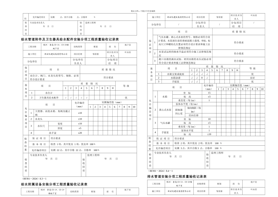 人防分项分部工程质量验收记录表安装_第2页