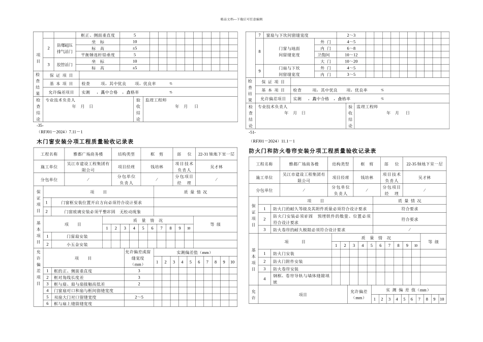 人防土建水电的检验批及隐蔽工程_第2页